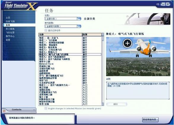 微软模拟飞行X截图5