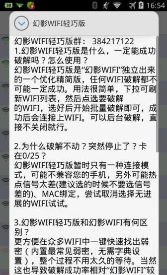 幻影wifi手机版下载_幻影wifi安卓版_幻影wifi - 