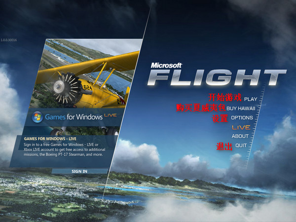 微软模拟飞行2012 截图