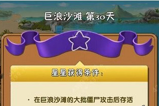 植物大战僵尸2中文版巨浪沙滩第30天图文攻略