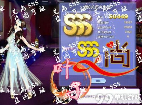 QQ炫舞旅行挑战第21期第8关巧克力姬SSS搭配攻略图