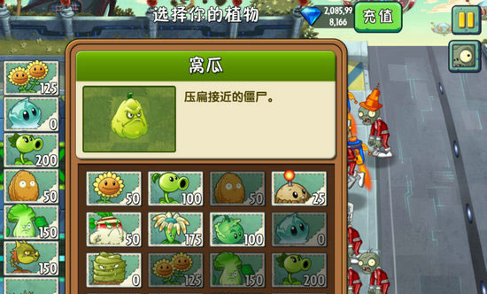 植物大战僵尸2中文版未来世界第2天三星图文攻略