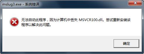 丢失“MSVCR100.dll”的解决方法