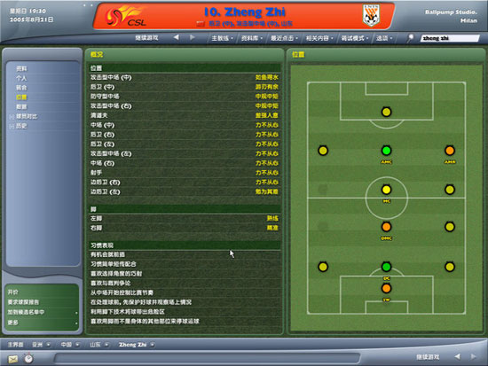 冠军足球经理2006 中文版