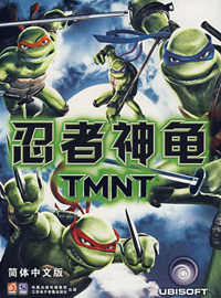忍者神龟(TMNT)  中文版