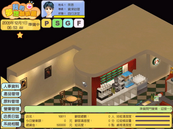 我的梦想咖啡厅 中文版