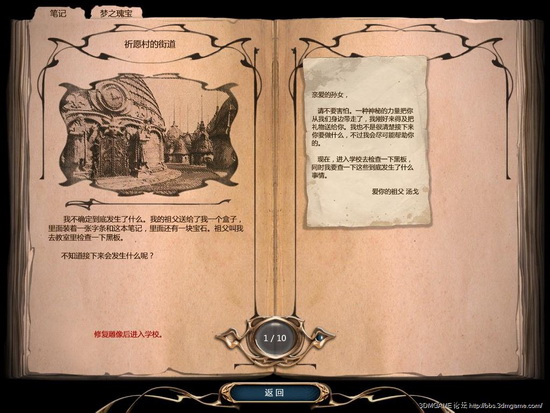 梦之旅4：天空之书 中文版