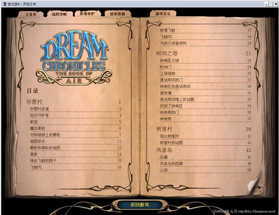 梦之旅4：天空之书 中文版