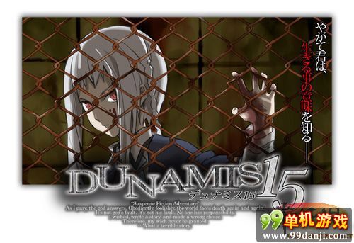 科幻大作《DUNAMIS 15》最新介绍