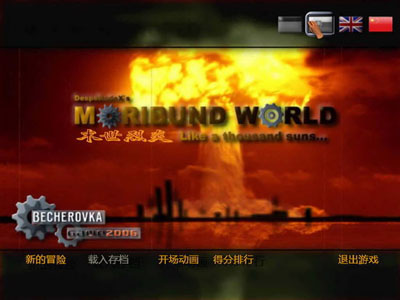 末日烈焰(Moribund World)中文版