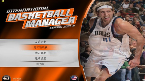 国际篮球经理2010-11赛季 中文版