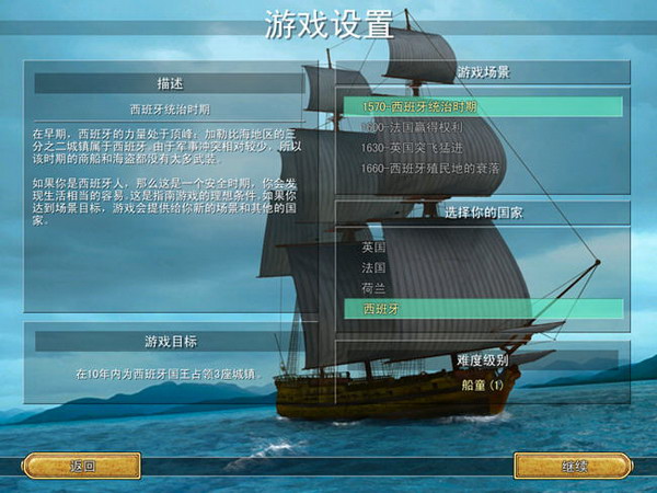 航海大时代：海盗王 中文版
