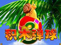 积木弹球3(丛林砖块3) 中文版