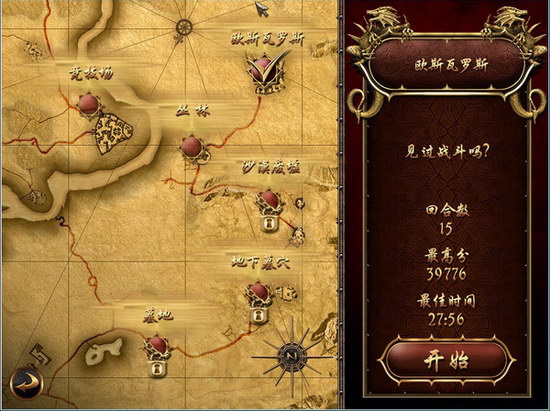 两个世界2：城堡防御 中文硬盘版