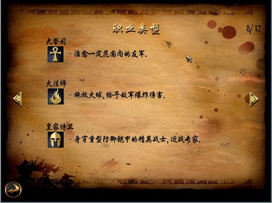两个世界2：城堡防御 中文硬盘版