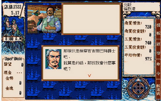 大航海时代3 中文版