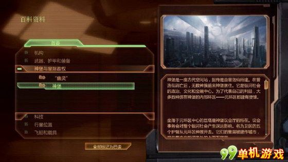 质量效应2-全DLC 中文版