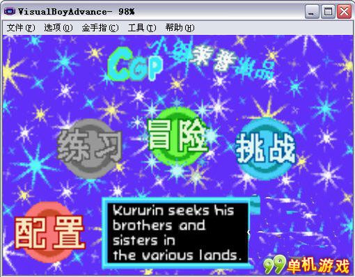 GBA模拟器 滚滚棒 中文版