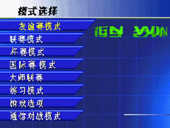 GBA模拟器-胜利11人世界足球 中文版