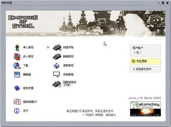 GBA模拟器-钢铁帝国 中文版