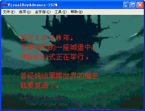 GBA模拟器-恶魔城月之轮回 中文版