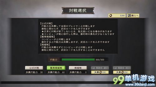 《三国志12》Wii U版网络对战模式详情公开