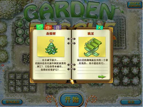 花园守护者：中文圣诞版