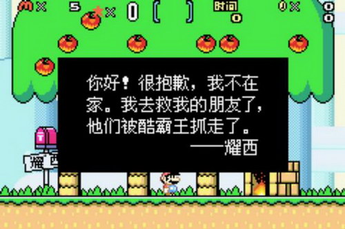 GBA模拟器-神游之超级马力欧2 中文版