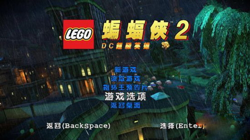 乐高蝙蝠侠2：超级英雄 中文版