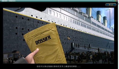 隐藏的秘密：重返泰坦尼克 中文版