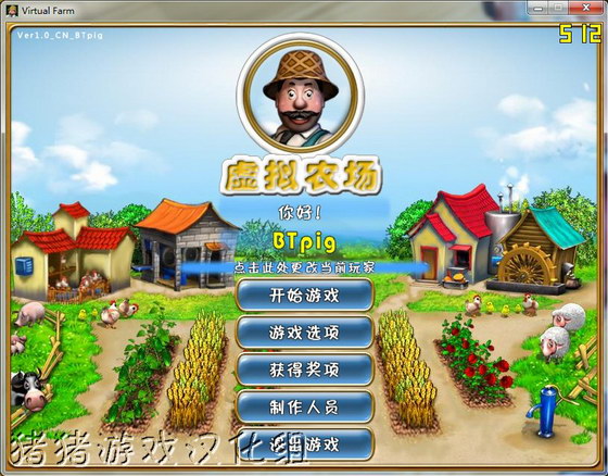 虚拟农场-中文版