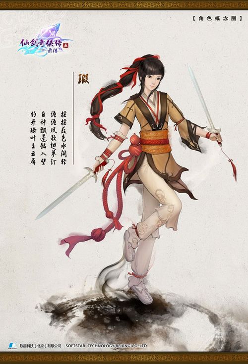 《仙剑5前传》最新角色概念图 青衫红缎共履天涯