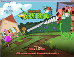 花园防御(花园保卫战) 中文版