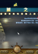 宝藏之谜：玛丽塞莱斯特号冒险之旅-中文版