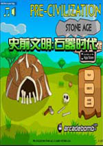 史前文明：石器时代v1.08 中文版