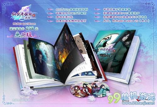 《仙剑5前传》超值珍藏版公布 精美官方艺术设定
