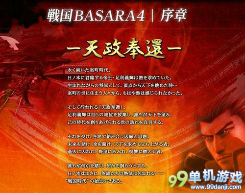 《战国BASARA4》官网更新 7月11日开启预订