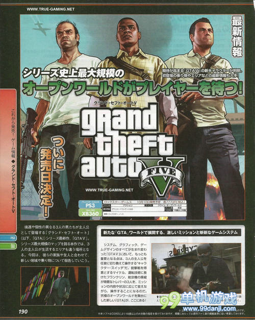 《GTA5》最新杂志扫图 三巨头的都市黑道传说