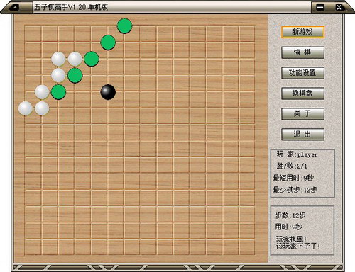 五子棋高手V1.20 中文版