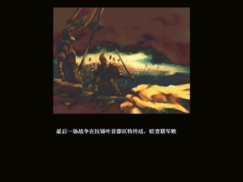 天使帝国3：最终圣战 中文硬盘版