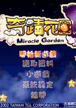 奇迹花园 中文版