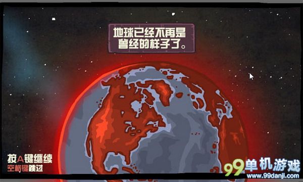 拯救地球2 中文版