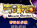 奇迹花园 中文版