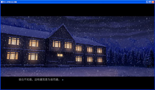 雪之本境EX 中文版
