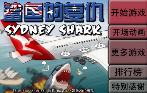 鲨鱼的复仇 中文版