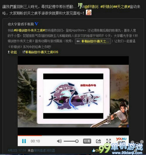 《轩辕剑3外传：天之痕》iOS版宣传 即将问世
