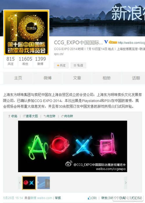 PS4入华首秀计划曝光 大量中文游戏护航