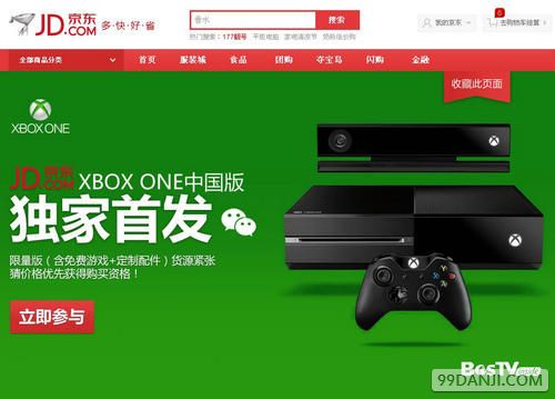 XboxOne国行版售价7月底公布 京东启动有奖竞猜