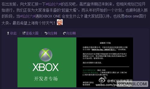 《仙剑奇侠传6》将登陆国行版Xbox One