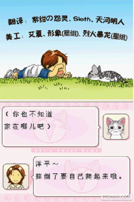 甜甜私房猫：小起到我家 中文版